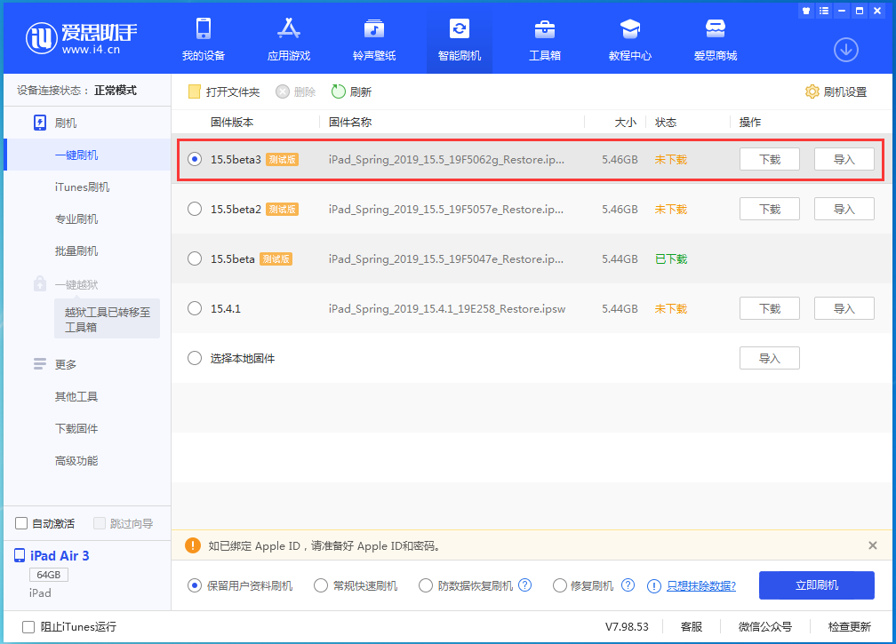 瓯海苹果手机维修分享iOS15.5 Beta 3更新内容及升级方法 