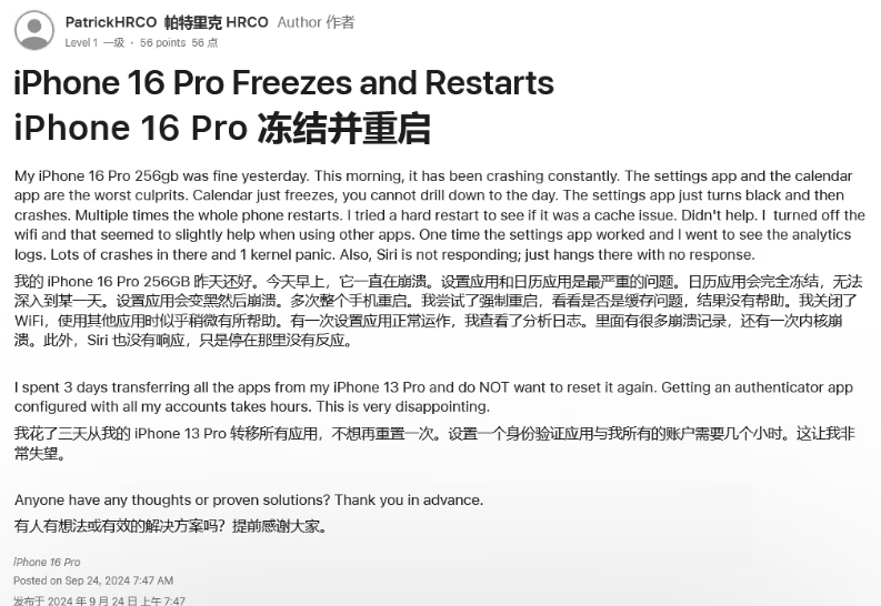 瓯海苹果16维修分享iPhone 16 Pro / Max 用户遇随机卡死 / 重启问题 