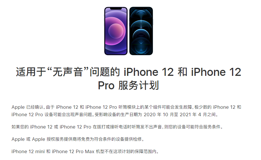 瓯海苹果手机维修分享iPhone 12/Pro 拨打或接听电话时无声音怎么办 