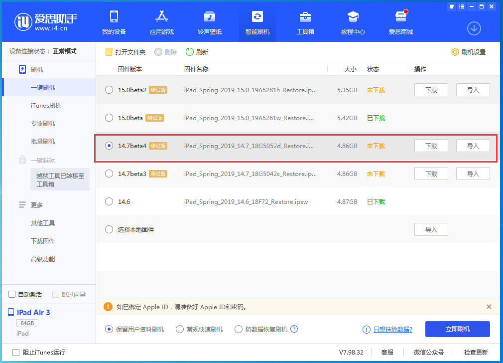 瓯海苹果手机维修分享iOS 14.7 beta 4更新内容及升级方法教程 