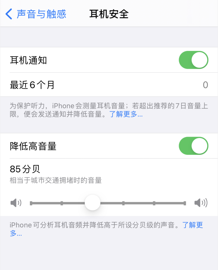 瓯海苹果手机维修分享iOS 14 新增保护听力功能 