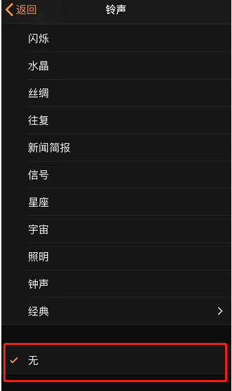 瓯海苹果手机维修分享iPhone 12闹钟如何设置为只震动 