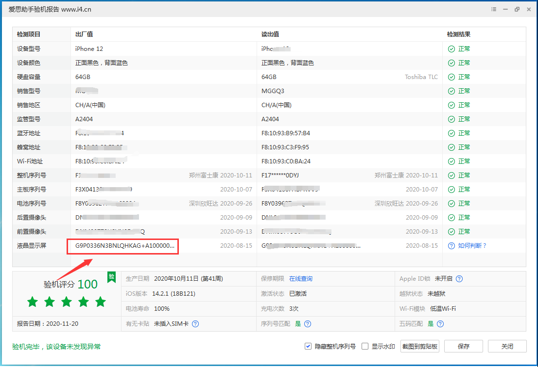 瓯海苹果手机维修分享iPhone12全系列屏幕变绿是什么原因造成的 