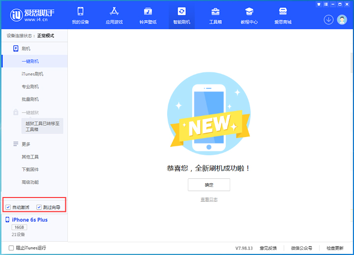 瓯海苹果手机维修分享iOS 15.7.8 正式版升级_iOS 15.7.8 正式版一键刷机教程 
