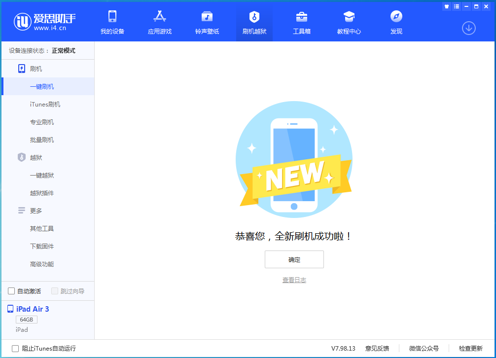 瓯海苹果手机维修分享iOS 14.1正式版_iOS 14.1正式版一键刷机教程 