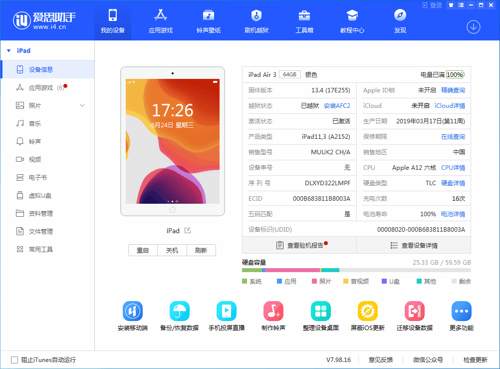 瓯海苹果手机维修分享iOS 14 测试版_iOS 14 测试版一键刷机教程 